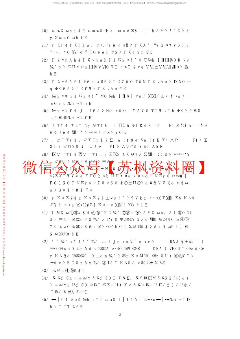 园艺植物育种学